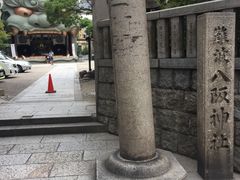 -难波八坂神社