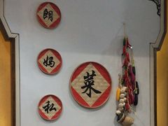 -朗妈私房菜(婺女州店)
