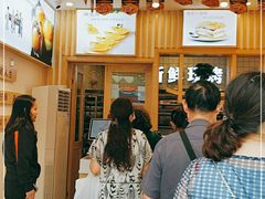 等位区-李记酥铺