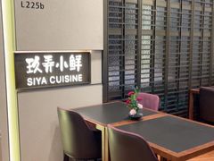 -三利音·玖弄小鲜(浦东嘉里城店)