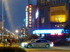 -大唐盲人按摩中心(怀宁路新粮仓店)