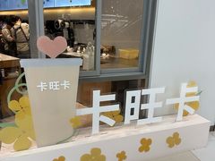 -卡旺卡(马鞍山金鹰店)