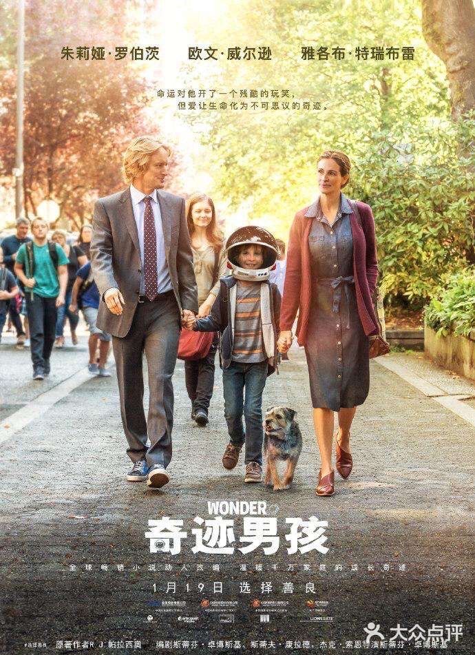 奇迹男孩的奇迹是善良
