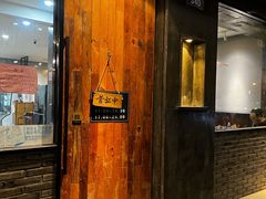 门面-谢大牛馆·中式卤牛排(老店)