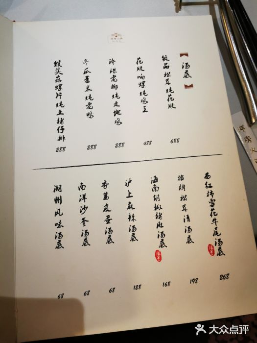洋房火锅(新天地店)菜单图片