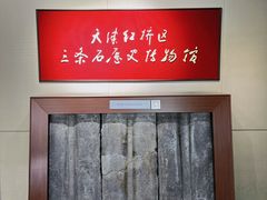 -三条石历史博物馆