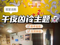 -解个谜沉浸剧情密室(天河店)