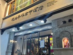 -南京夜泊秦淮君亭酒店·金陵书画院