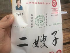 -清真·二嫂子煎饼果子(鼓楼旗舰形象店)