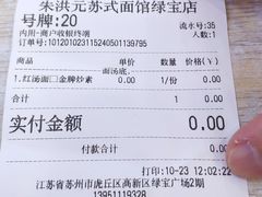 -朱洪元苏式面馆(绿宝广场店)