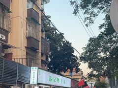 -达记卤菜店(红庙店)