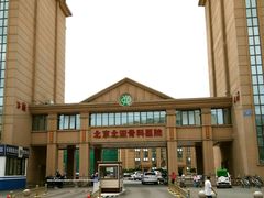 -北京北亚骨科医院