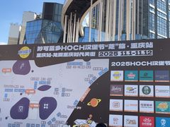 -龙湖重庆时代天街