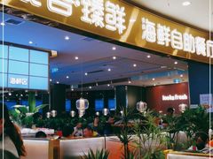 门面-鹿客臻鲜海鲜自助餐厅(永旺店)