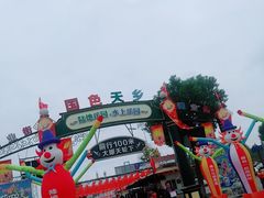 -国色天乡三期陆地乐园