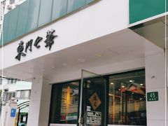 门面-螺世纪螺蛳粉·桂味小排档(裕德店)