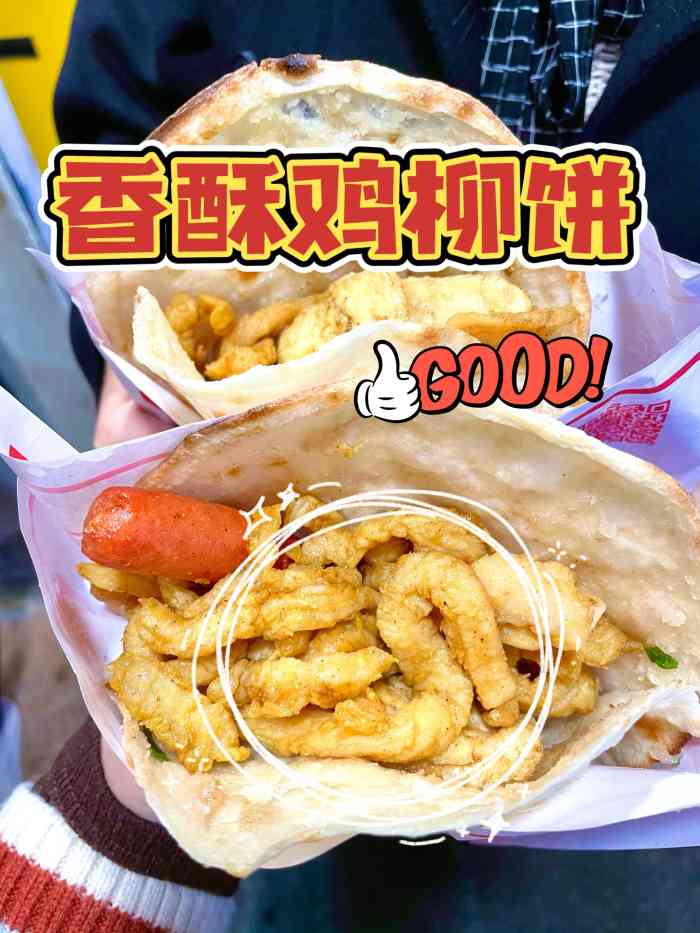 59人赞2叶子hayasi5月21日 12:07打分0610/人卢记烧饼·鸡柳饼