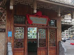 门面-海坛特色小吃·只做平潭特色菜(平潭店)