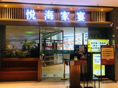 -悦海·家宴·冰花皮皮虾大锅贴(宝龙店)