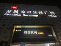 -上海苏航生活广场