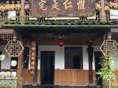 门面-青城甲(青城山店)