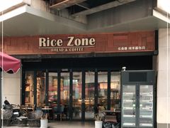 门面-RiceZone乐食尊纯米面包坊(望京店)