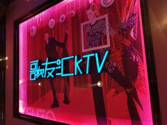 -歌友汇KTV(大悦城11层店)