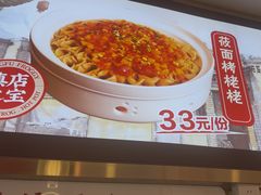 -初晋·山西地道刀削面.晋北莜面香(星耀城店)