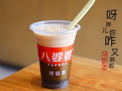 -八婆婆烧仙草(曾厝垵店)