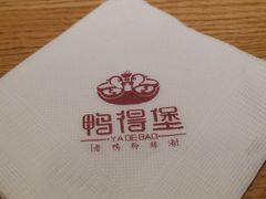 -鸭得堡老鸭汤·鸭血粉丝(凤凰西街店)