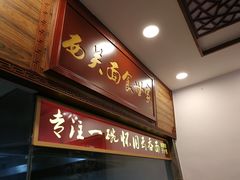 门面-恩宁刘福记(东华东路店)