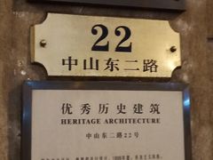 -外滩二十二号艺术中心