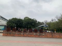 -柳州工业博物馆