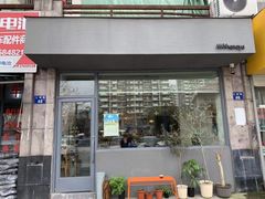 门面-三花屋 Mihhanaya