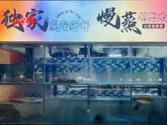 -碗中海·蒸汽海鲜·桑拿鸡(岭南天地店)
