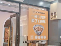 -吉野家(成都时代奥莱店)