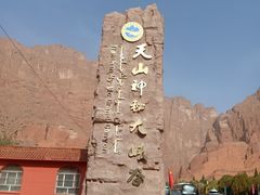 -天山神秘大峡谷