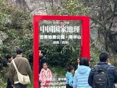 -秦岭终南山世界地质公园翠华山景区