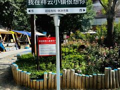 -中粮·祥云小镇