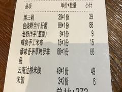 账单-云海肴·汽锅鸡·云南菜(天津国金汇店)