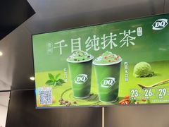 -DQ·蛋糕·冰淇淋(合生汇店)