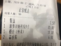 账单-棒约翰比萨意面(马家堡西路店)