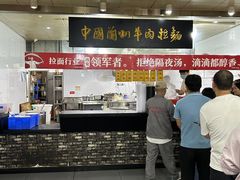 -牛一嘴·兰州牛肉面·大盘鸡(财富中心店)