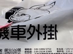 -机车外挂骑士装备(丰台店)