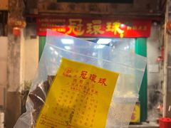 -冠环球肉干大王(福隆新街店)