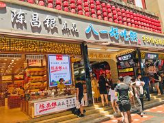 门面-八一好吃街·高品美食广场