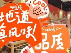 -京炭铜锅涮肉·羊蝎子·羊肉炉(保利·时光里店)