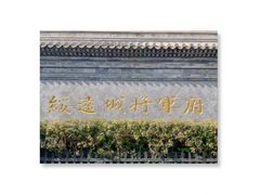 -内蒙古将军衙署博物院