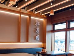 -松涛园朝鲜·海鲜·料理店(鸭绿江断桥店)