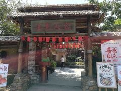 门面-五邑人家(江门店)